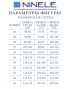 NINELE 5908 Комплект