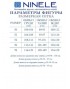 NINELE 6085 Комплект