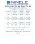 NINELE 7502 Комплект